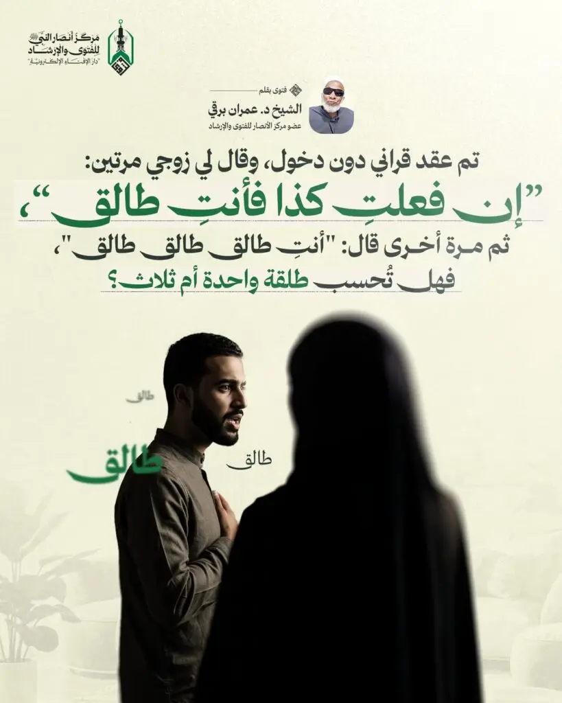 تم عقد قراني دون دخول، وقال لي زوجي مرتين: "إن فعلتِ كذا فأنتِ طالق"، ثم مرة أخرى قال: "أنتِ طالق طالق طالق"، فهل تُحسب طلقة واحدة أم ثلاث؟